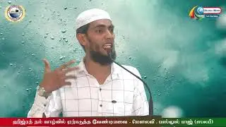 ஹிஜ்ரத் நம் வாழ்வில் ஏற்படுத்த வேண்டியவை- Moulavi.Faslul Faj (Salafi)