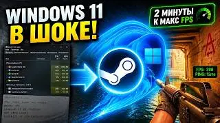 Windows 11 в шоке! Превращаем её в SteamOS за 2 минуты!