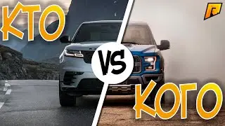 ✔️ RADMIR CRMP - RANGE ROVER ПРОТИВ FORD RAPTOR / OFFROAD / DRAG RACING ✔️