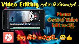 How to edit videos on mobile phone in sinhala | lets edit videos | part 1 | what is the best app ??