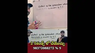 Remainder trick by 9 in telugu || Math tricks on finding the remainder ||  #education #math #tricks