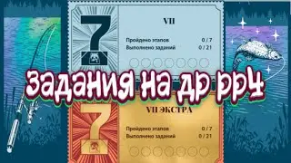 РР4 / Задания на ДР игры / Попробуем выполнить / Розыгрыши