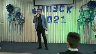 Выпускной 2021 ПД