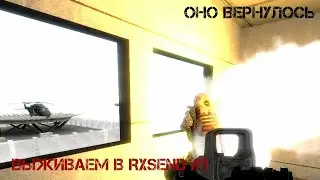 Garry's mod Выживаем в RXSEND #1 | SCP Breach 2.6.0