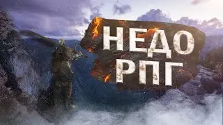 НЕДО РПГ Часть 1 | Outwar стоит играть или нет?