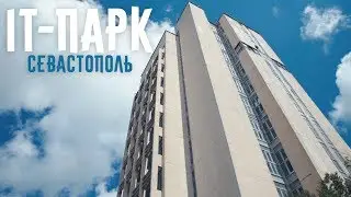 Технопарк «ИТ КРЫМ» в Севастополе. Репортажная съемка в Севастополе.