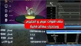 ل90% معالج صن بلص 1506c - 1512) والفانيلا ملف قنوات عربى خط عريض إسلامى ومسيحى الملفات فى التعليقات