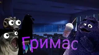 Мы нашли гримас шейк в роблокс! Roblox