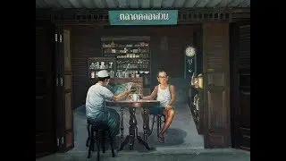 เพลงกาแฟโบราณ (古董咖啡音乐 / Antique Coffee Music)