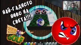 ФИНАЛ НА ТАЗИ ПОДЛУДЯЛА ИГРА!