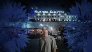 Славянский Базар 2024. Как это было?