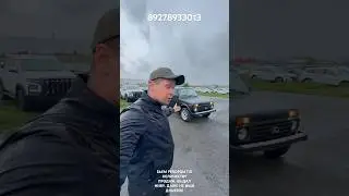 БЬЕМ РЕКОРДЫ ПО КОЛИЧЕСТВУ ПРОДАЖ. ВЫДАЛ НИВУ. ДАЖЕ НЕ ИЩИ ДЕШЕВЛЕ
