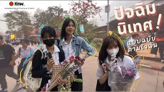 ปัจฉิม กนว. | แบบตามใจฉัน | Tale Talai คลิปนี้ไม่ต้องคาดหวัง!!!!