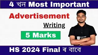 Advertisement Writing for Hs 2nd Year 2024 I Advance writing skills for Hs 2nd Year