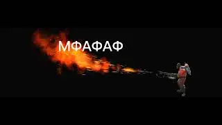 Фразы Пиро над которыми стоит задуматься, но под фонк