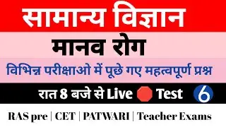 General science previous year question #6 | Human diseases | CET REET RAS pre 