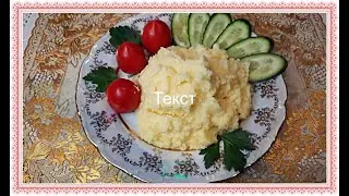 SUCH PUREE WILL PLEASANTLY SURPRISE YOU.