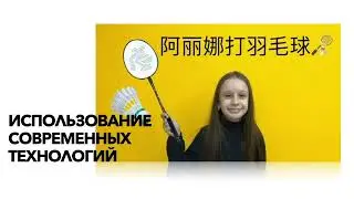 Лучший молодой преподаватель 2024, Видео-визитка, Войтова Анастасия