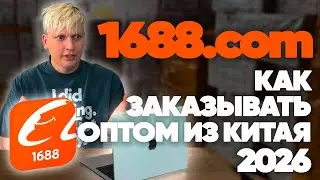 1688.com. Как выбрать товар и проверить поставщика