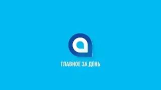 Главное за день: уланудэнский извращенец, ДРКБ о смерти подростка.