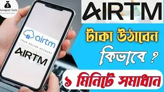 Withdrawal Tutorial: AirTM to Bkash 2024 (নতুন নিয়মে)