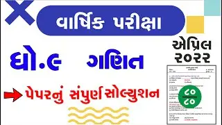 std 9 Maths paper solutionapril 2022 std 9 varshikparixa ganit april 2022   std 9 maths 2022