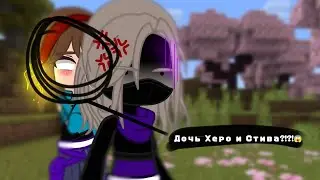 ||Дочь Херо и Стива😱😍||