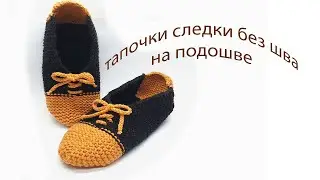 Slippers with seamless heel soles, knitting by Vasilisa