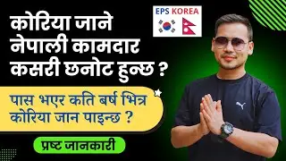 हल्लाको पछी नलाग्नु होला आफ्नो काम गर्नुहोस  । तपाइको कोरिया जाने सपना पुरा होस ।