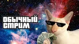 Обычный стрим!Рейды!Играем на рулетках!Тащим катку