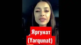 Эльвина Гейдарова Яргунат. муз. и сл. Седагет Керимова