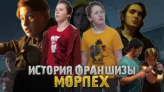 История франшизы "Морпех"