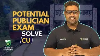 পটেনশিয়াল চবিয়ান এক্সাম || বাংলা সমাধান || Sayfur Rahman || চট্টগ্রাম বিশ্ববিদ্যালয়