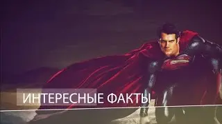 Интересные факты в фильме 