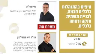טיפים בהתנהלות כלכלית חכמה