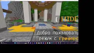 Сборка гриферского сервера