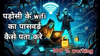 padhosi ke wifi ka password kese pata kare  100% working  /  wifi heacking kese kare