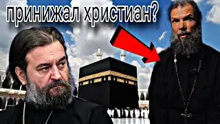 Мусульмане смелые и трезвые : Священник РПЦ заявил! || Андрей Ткачёв о довольстве в Исламе!