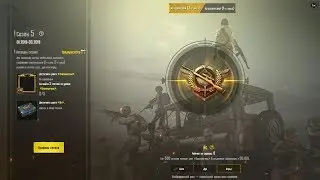 Сколько нужно от АС до Завоевателя Pubg?