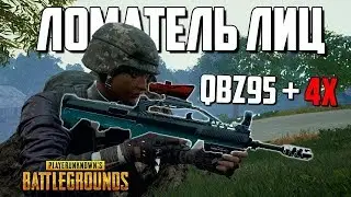 Гайд на автомат QBZ !