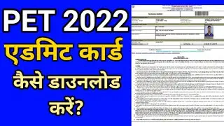 pet admit card kaise download karen, pet admit card kaise nikale, upsssc pet admit card 2022