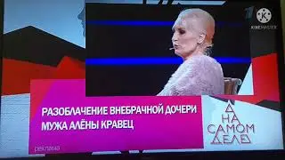 заставка на самом деле первый канал (2020.2021) блок реклама (1)