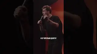 Экономность stand up 