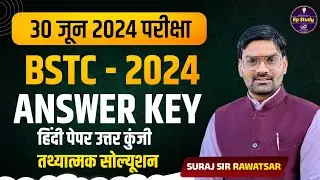 BSTC Hindi Answer Key 2024 | BSTC Paper Solution 2024 | BSTC Exam 30 June Answer Key 2024 Solution