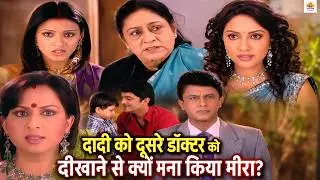 दादी को दूसरे डॉक्टर को दीखाने से क्यों मना किया मीरा Doli Saja Ke EP 227