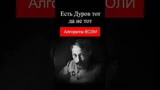 Есть Дуров тот да не тот