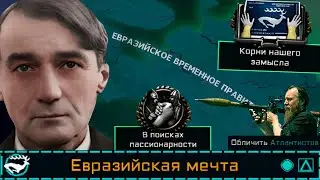 TNO - Гумилев - Мы - Скуфы, Азаиты С Раскосыми Очами