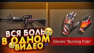 вся боль в одном видео 😭