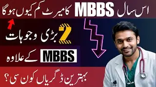 Good News For MDCAT 2024 | Expected MBBS Merit 2024 | Top Fields after FSc in Pakistan