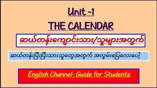 Unit - 1 - The Calendar                      English Channel- Guide for Students
